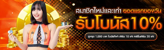 UFAC4 มีโปรโมชั่นดีแค่ไหน