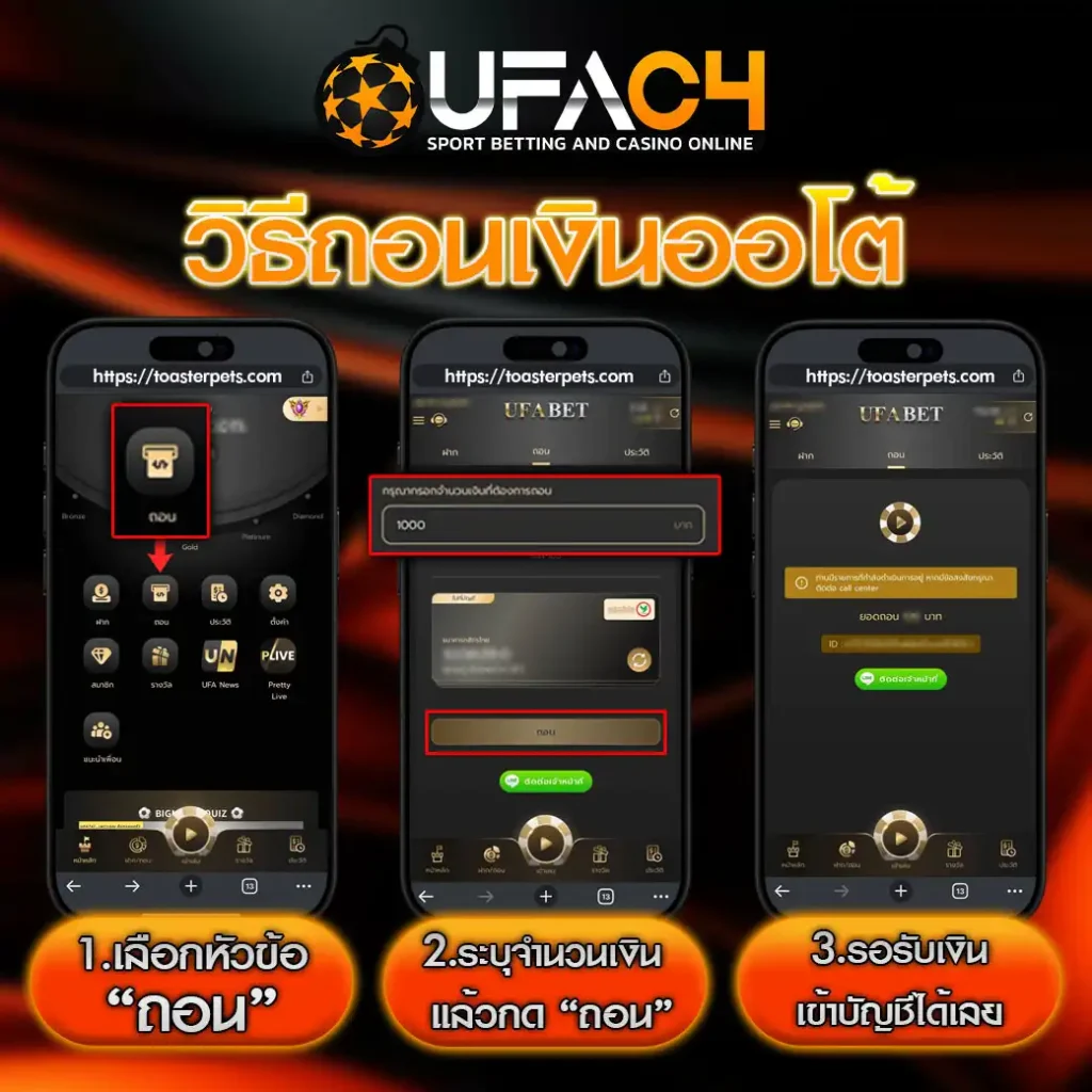 วิธีถอน UFAC4