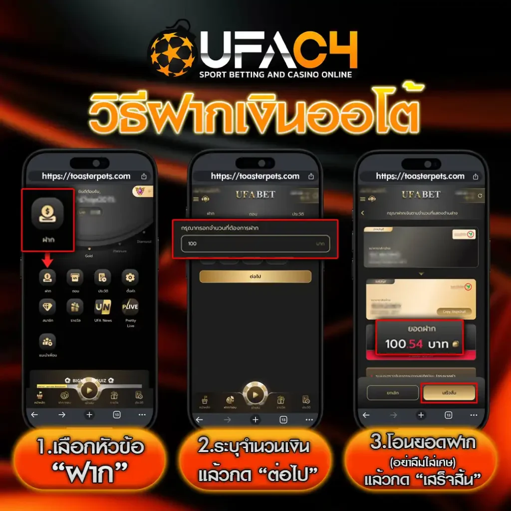 วิธีฝาก UFAC4