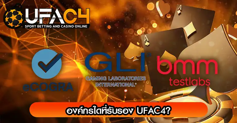 การรับรองระบบ UFAC4
