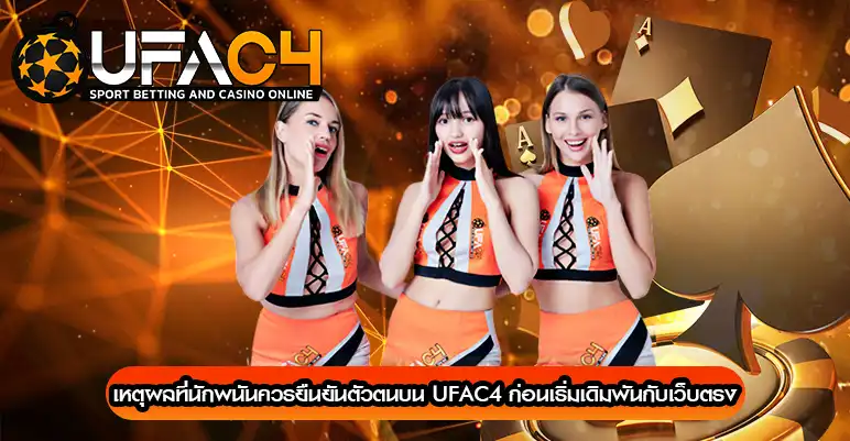 ขั้นตอนการยืนยันตัวตนบน UFAC4