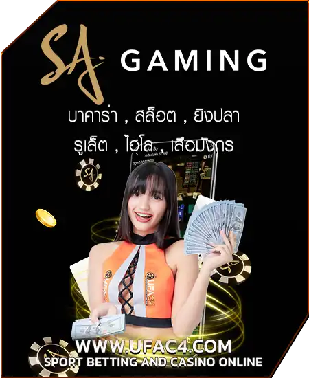 ค่ายเกม UFAC4 (3)
