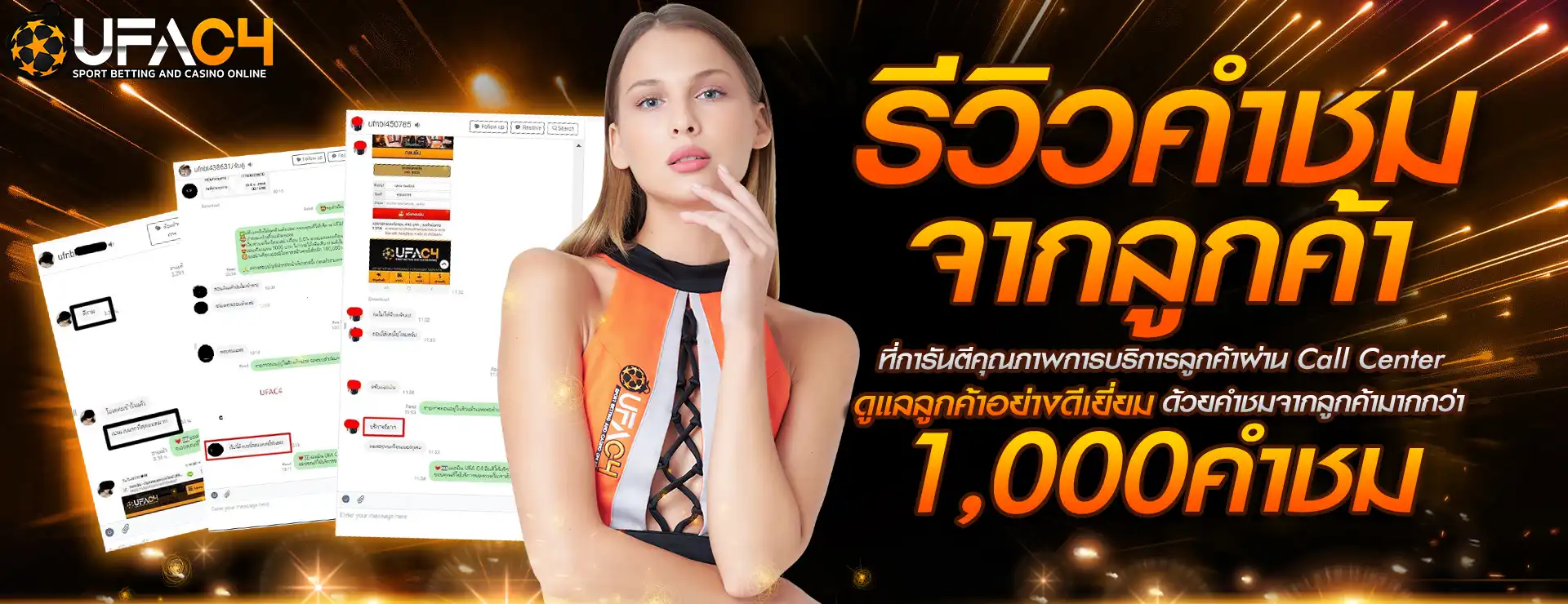 รีวิว UFAC4