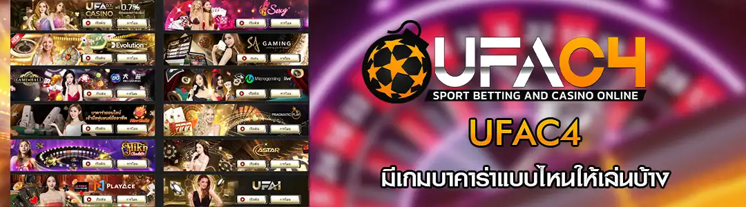 UFAC4 บาคาร่า