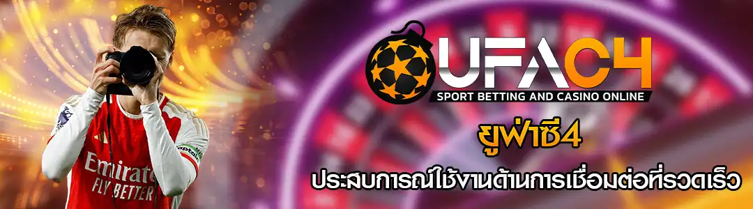 ยูฟ่าซี4