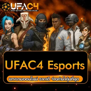 UFAC4 Esports