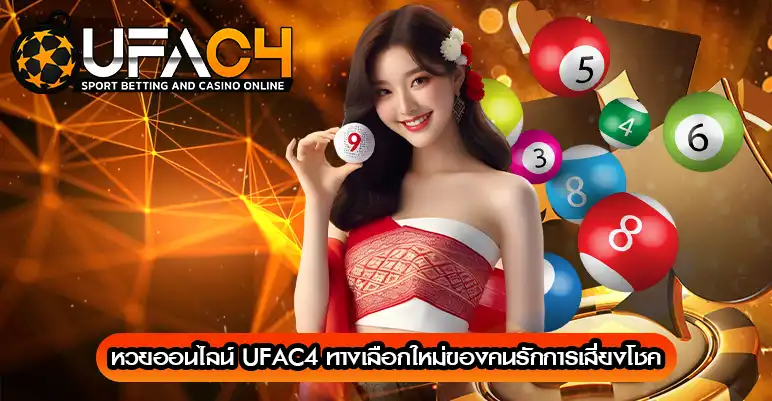 หวยออนไลน์