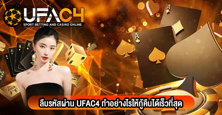กู้คืนรหัสผ่าน
