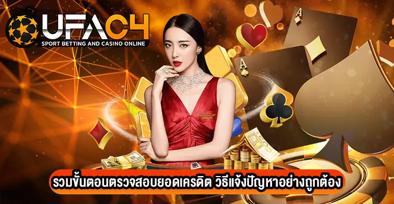 ขั้นตอนตรวจสอบ