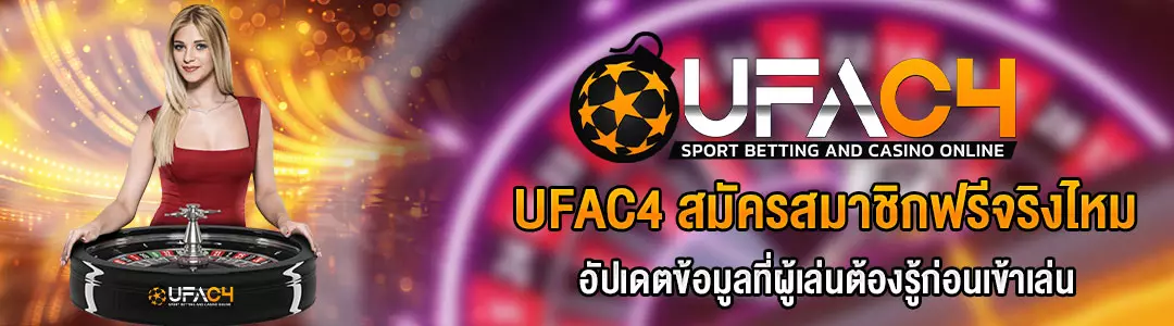ufac4-เข้าสู่ระบบ