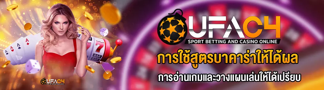 สูตรบาคาร่า