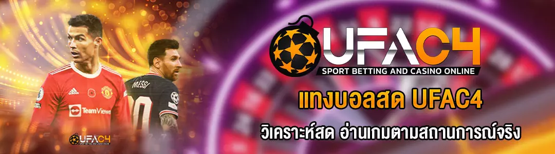 บอลสด