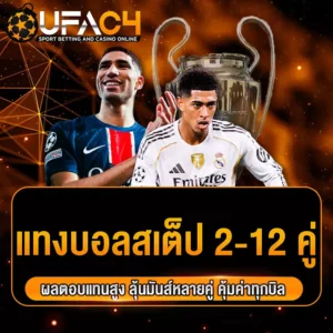 บอลสเต็ป