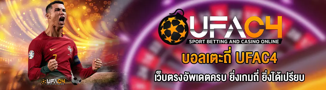 บอลเตะถี่-ufac4