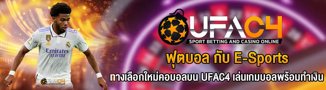 แทงบอล-esport