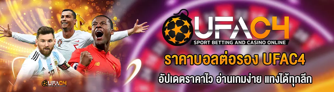ราคาบอล