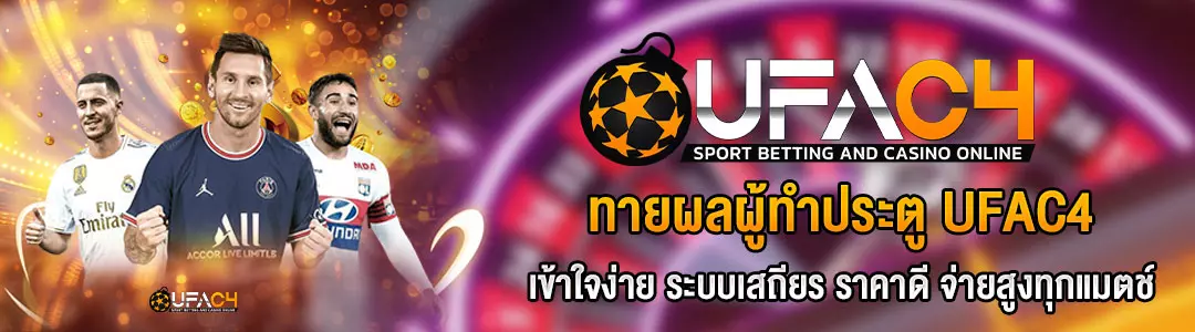 แทงผลทำประตู
