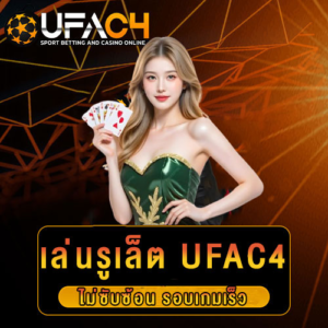เล่นรูเล็ต