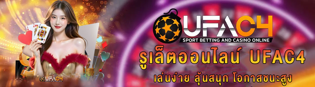 เล่นรูเล็ต-ufac4