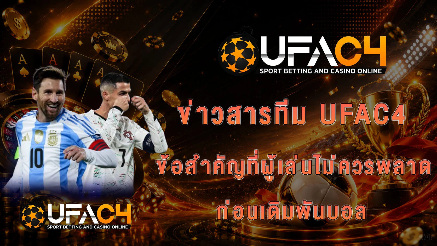 ข่าวบอล