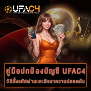 คู่มือบัญชี-ufac4