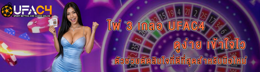 บาคาร่า-ufac4