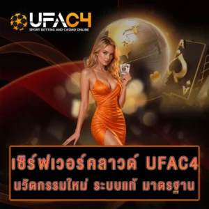 ufac4-cloud-server