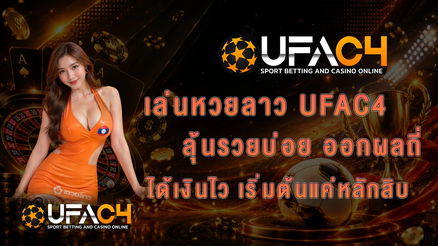 หวยลาว