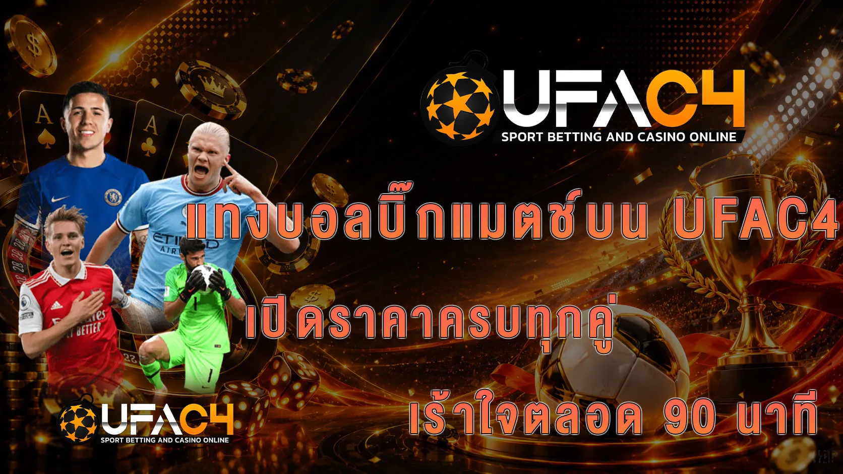 แทงบอล