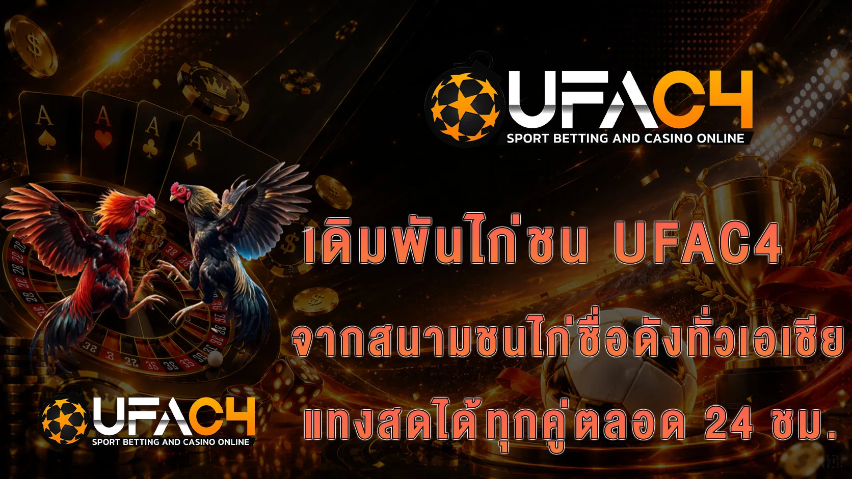 ไก่ชน