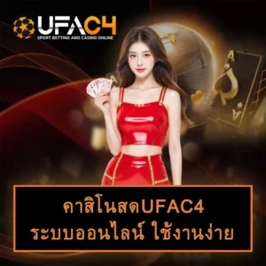 คาสิโนสด