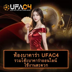 ห้องบาคาร่า