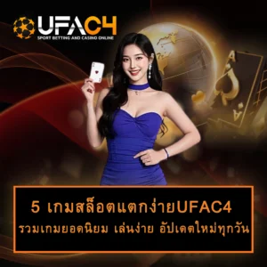 5สล็อตแตกง่าย
