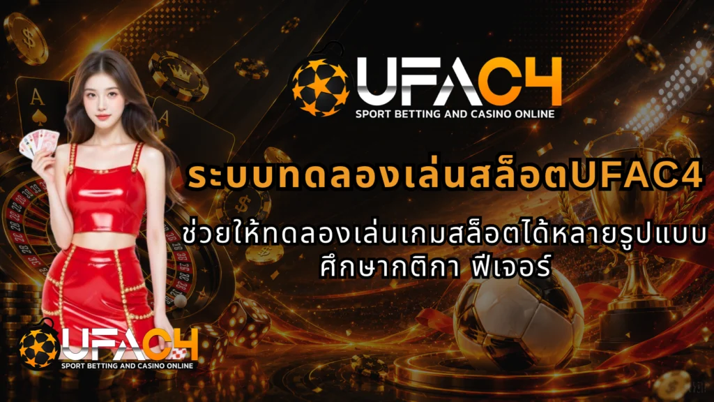 ทดลองเล่นสล็อต