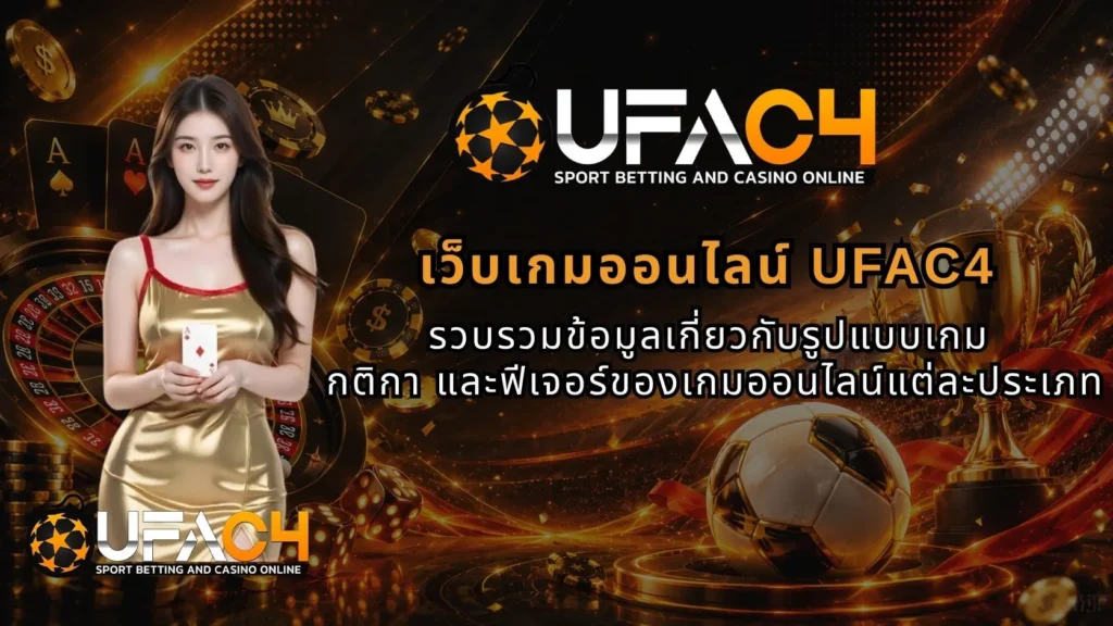 เว็บเกมออนไลน์