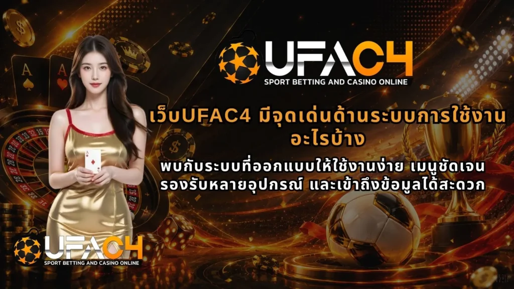 เว็บUFAC4